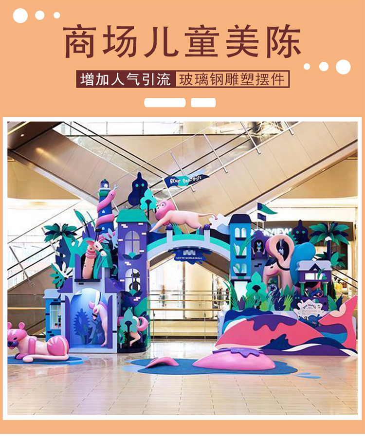 儿童乐园玻璃钢商场美陈造型 儿童乐园玻璃钢商场美陈造型