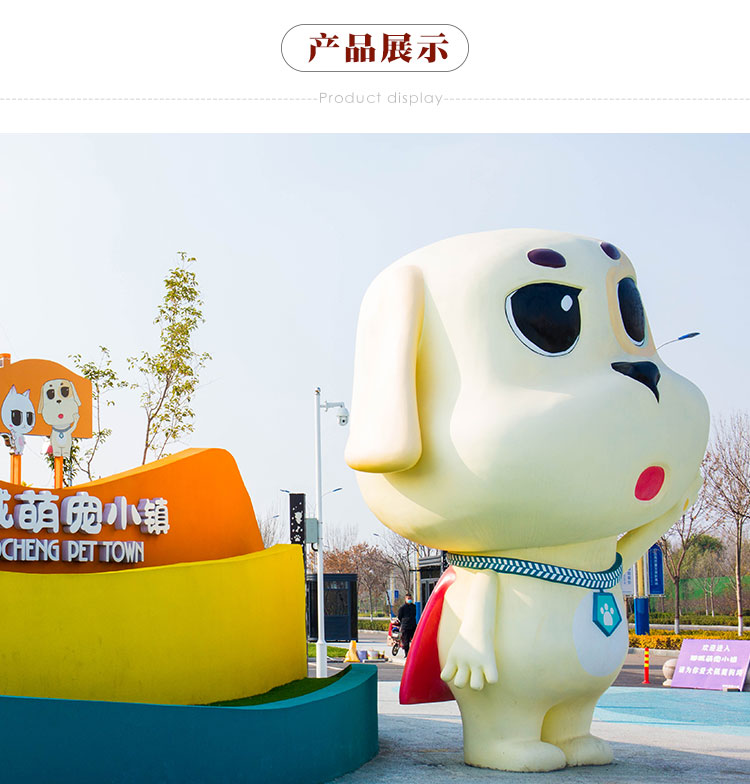 萌宠小镇玻璃钢艺术景观户外美陈 萌宠小镇玻璃钢艺术景观户外美陈