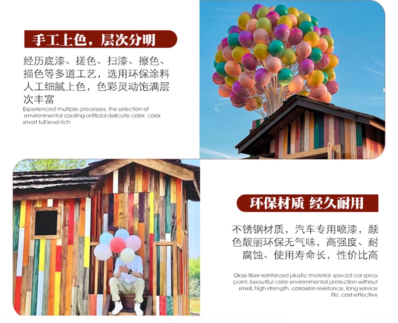 网红打卡拍照景观雕塑木屋气球飞屋美陈景观道具摆件 网红打卡拍照景观雕塑木屋气球飞屋美陈景观道具摆件