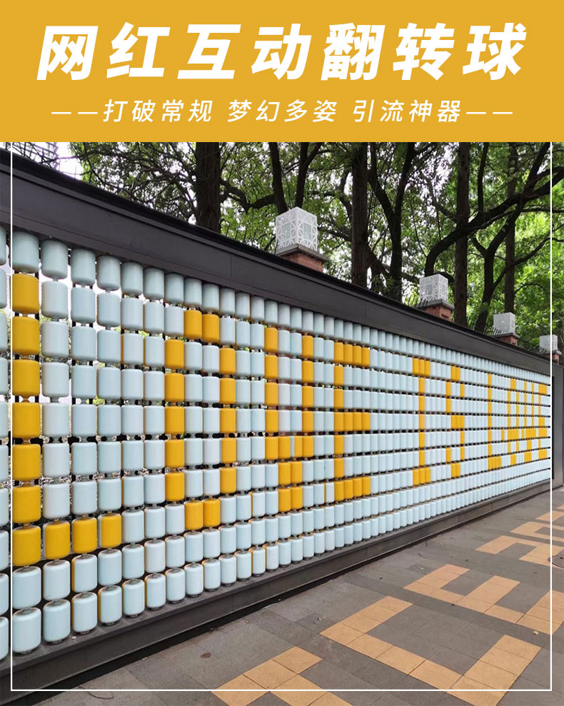 网红互动墙翻转户外游乐翻翻乐翻转牌球 网红互动墙翻转户外游乐翻翻乐翻转牌球