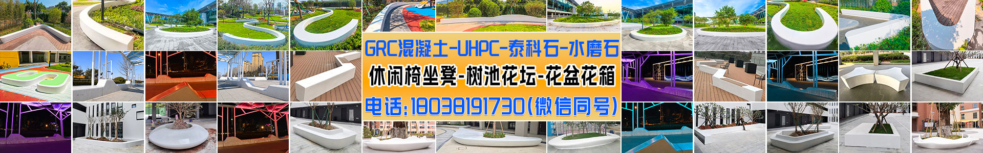 GRC混凝土异形坐凳泰科石UHPC景观座椅