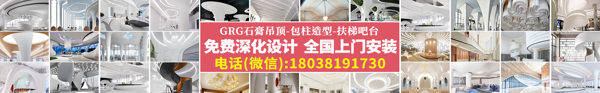 GRG装饰造型
